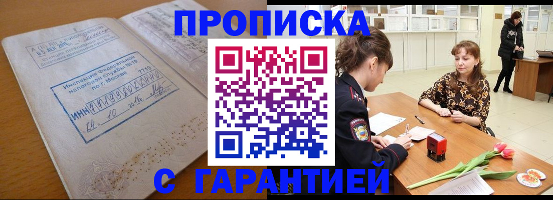 прописка штамп в Харабали